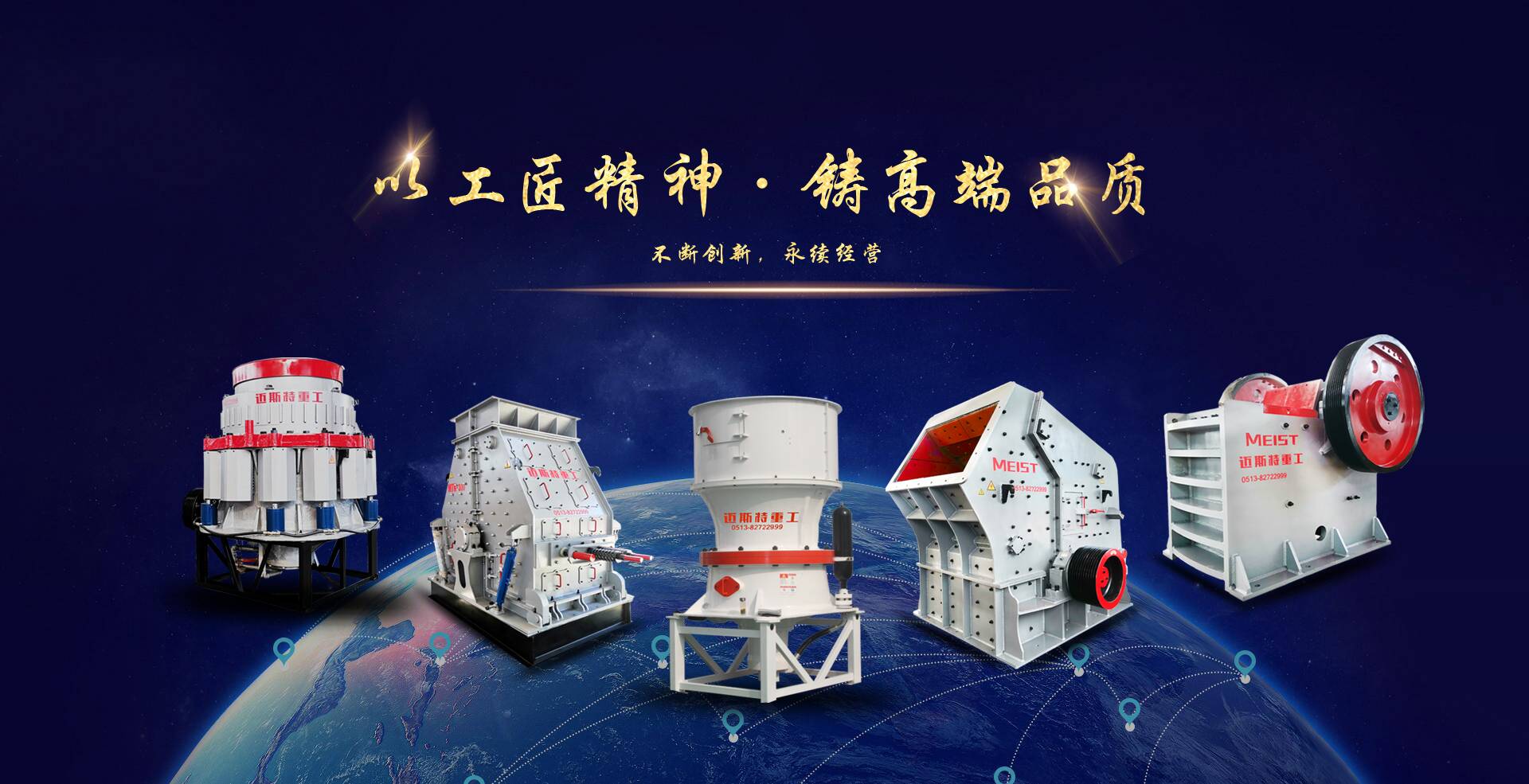 以工匠精神，鑄高端品質。